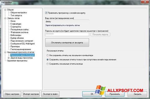 Screenshot NeoSpy untuk Windows XP
